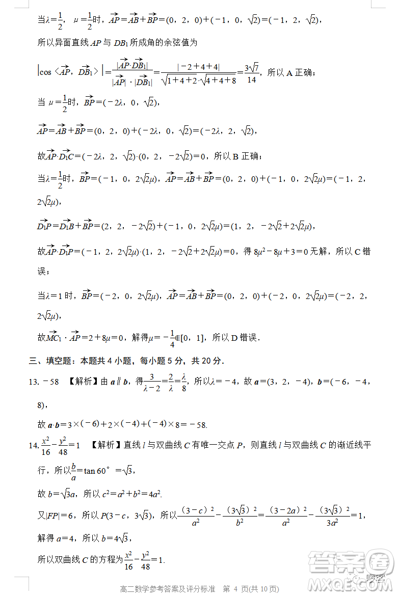 張家口市2022-2023學(xué)年高二上學(xué)期期末考試數(shù)學(xué)試卷答案