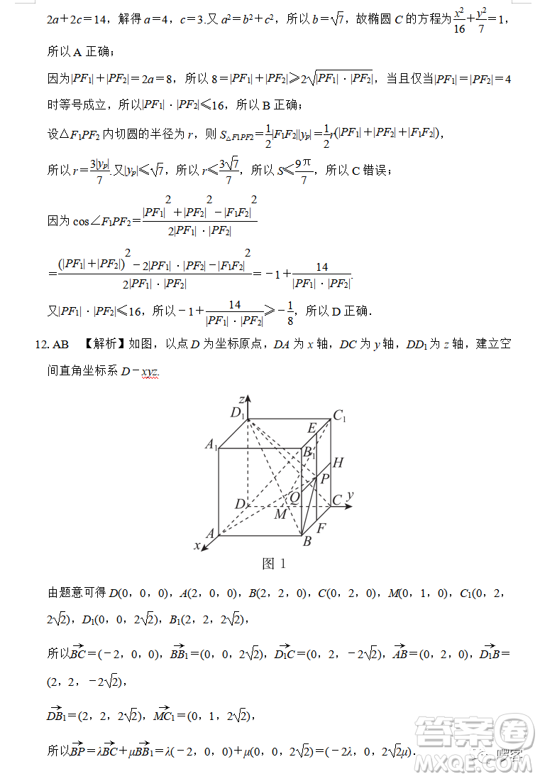 張家口市2022-2023學(xué)年高二上學(xué)期期末考試數(shù)學(xué)試卷答案