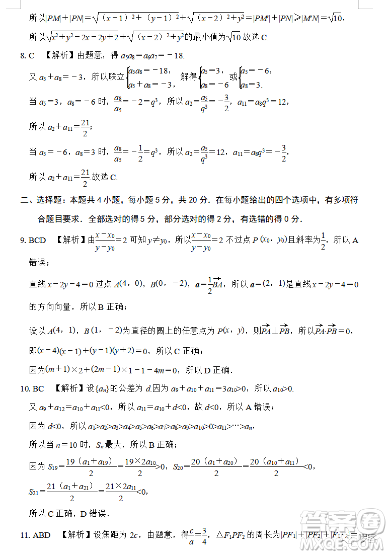 張家口市2022-2023學(xué)年高二上學(xué)期期末考試數(shù)學(xué)試卷答案