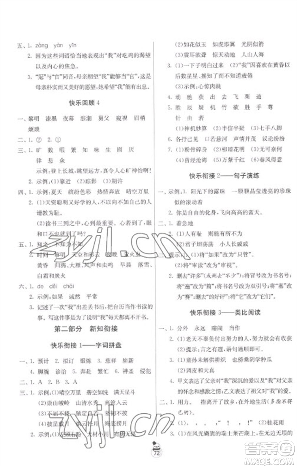 吉林教育出版社2023快樂寒假五年級(jí)合訂本蘇教版參考答案