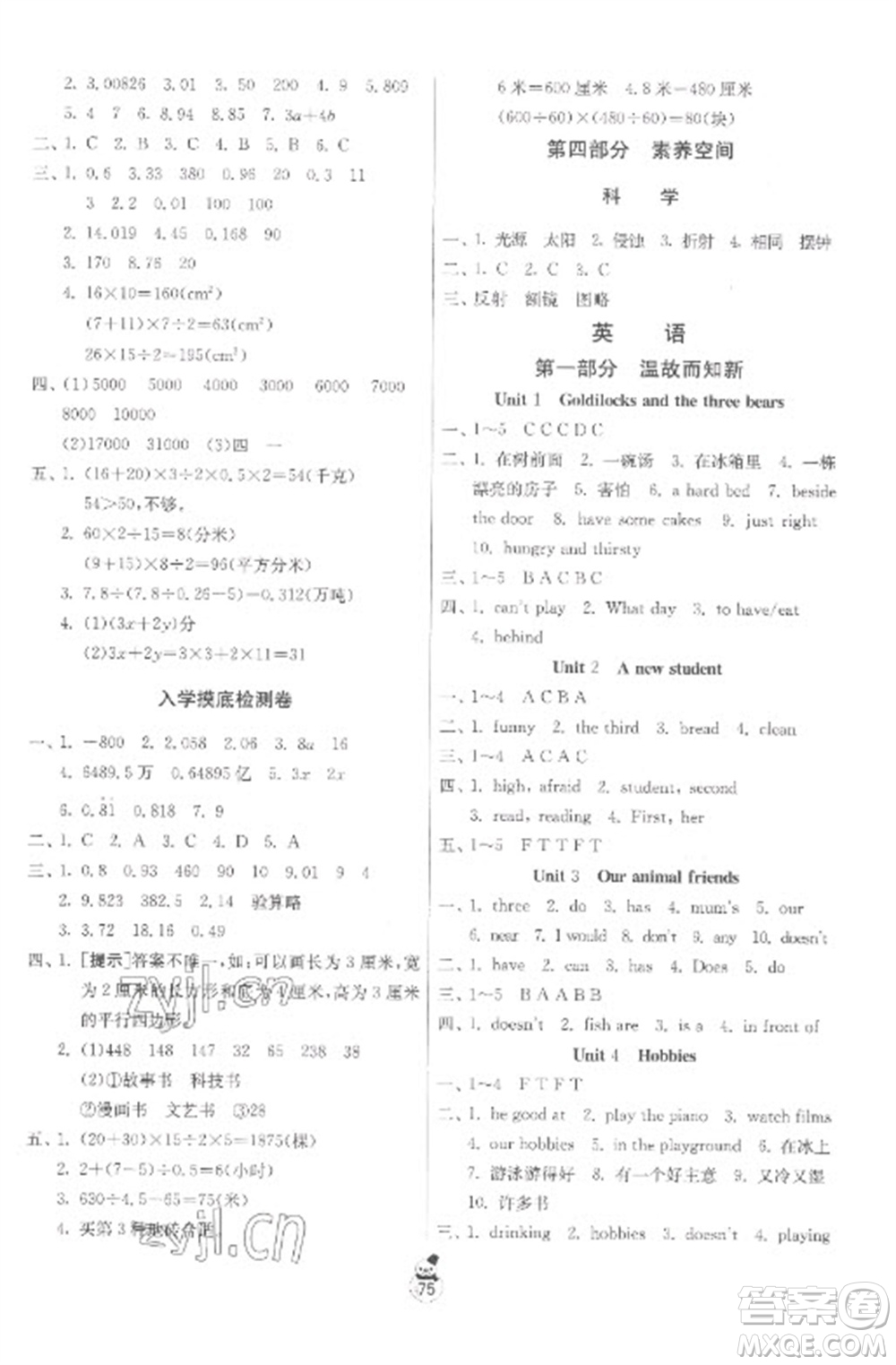 吉林教育出版社2023快樂寒假五年級(jí)合訂本蘇教版參考答案