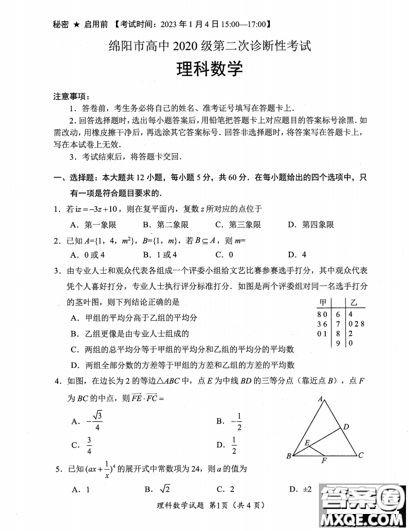 綿陽市高中2020級第二次診斷性考試?yán)砜茢?shù)學(xué)試卷答案