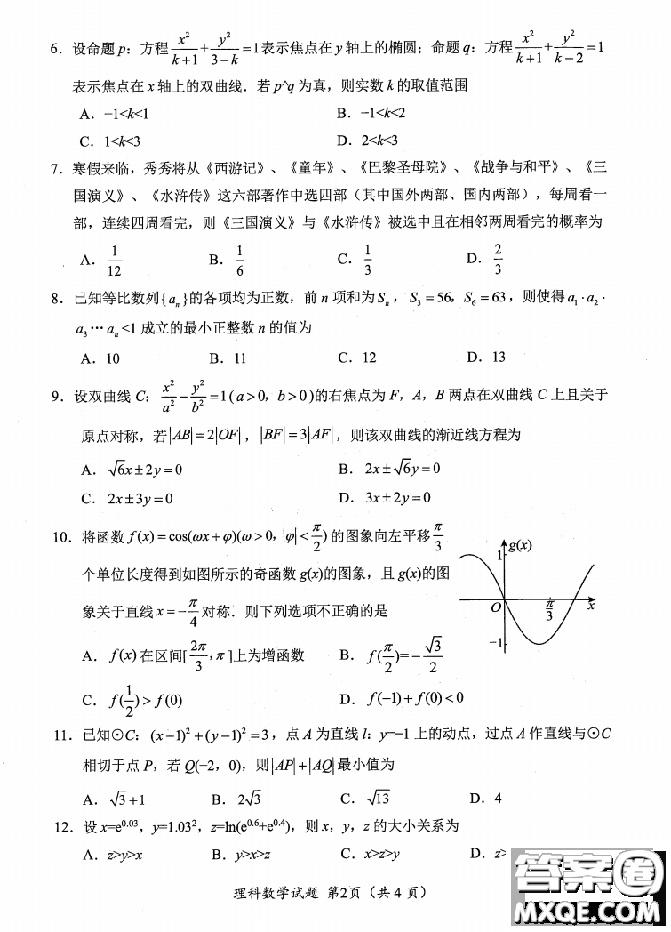 綿陽市高中2020級第二次診斷性考試?yán)砜茢?shù)學(xué)試卷答案