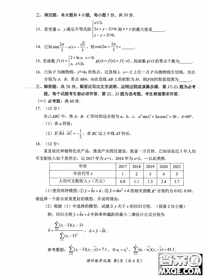 綿陽市高中2020級第二次診斷性考試?yán)砜茢?shù)學(xué)試卷答案