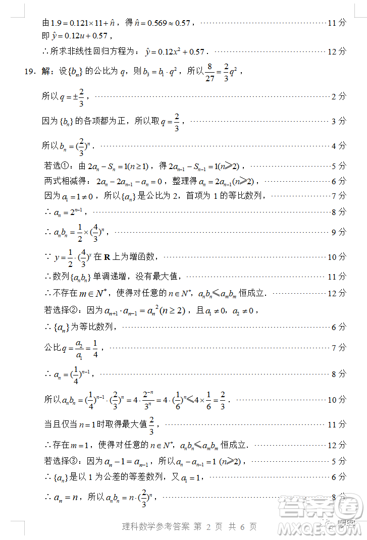 綿陽市高中2020級第二次診斷性考試?yán)砜茢?shù)學(xué)試卷答案