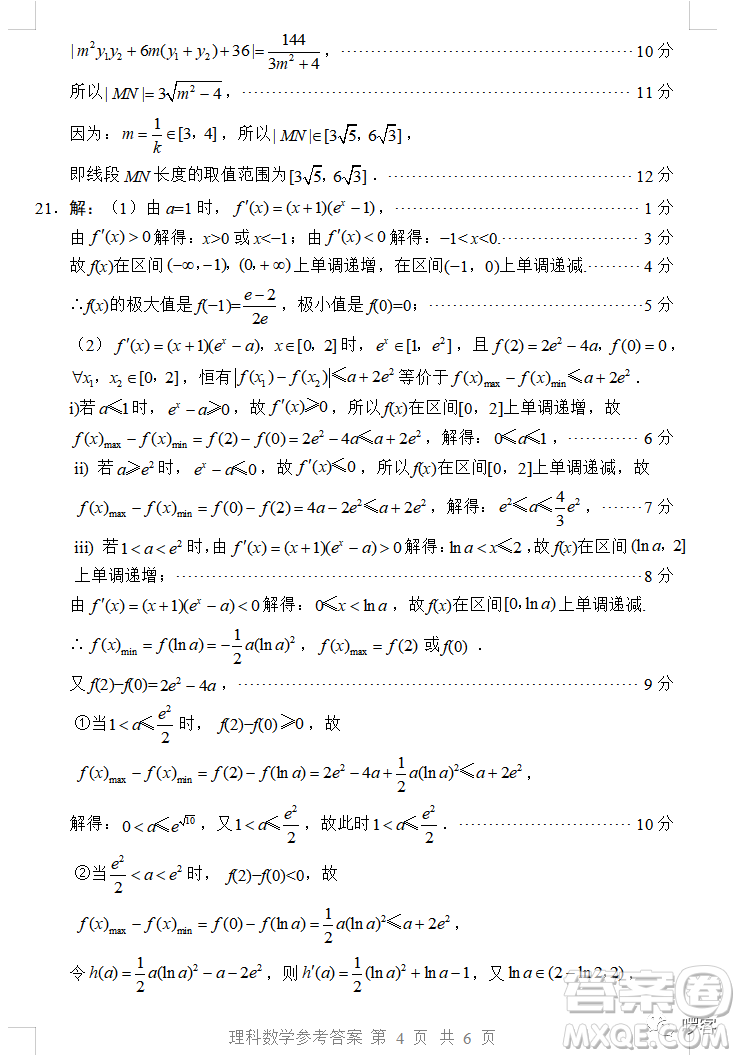 綿陽市高中2020級第二次診斷性考試?yán)砜茢?shù)學(xué)試卷答案