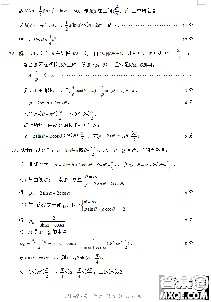 綿陽市高中2020級第二次診斷性考試?yán)砜茢?shù)學(xué)試卷答案