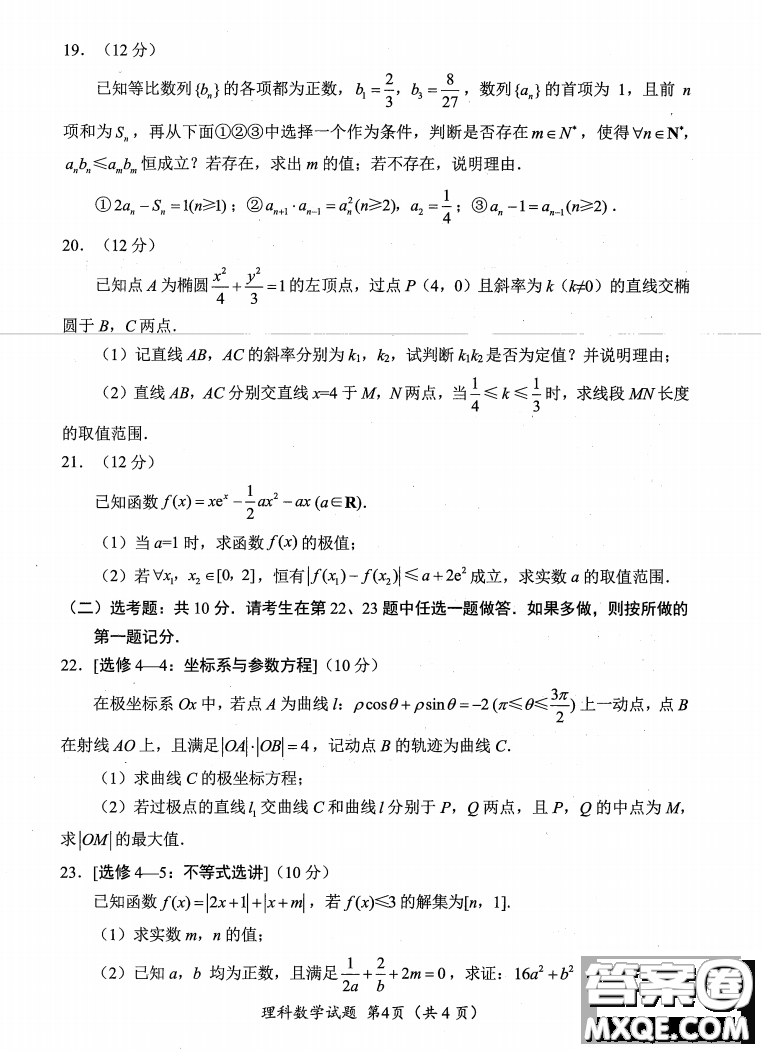 綿陽市高中2020級第二次診斷性考試?yán)砜茢?shù)學(xué)試卷答案