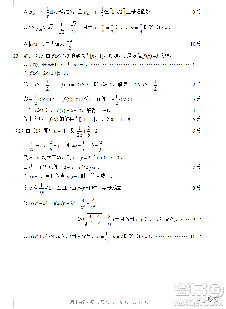 綿陽市高中2020級第二次診斷性考試?yán)砜茢?shù)學(xué)試卷答案