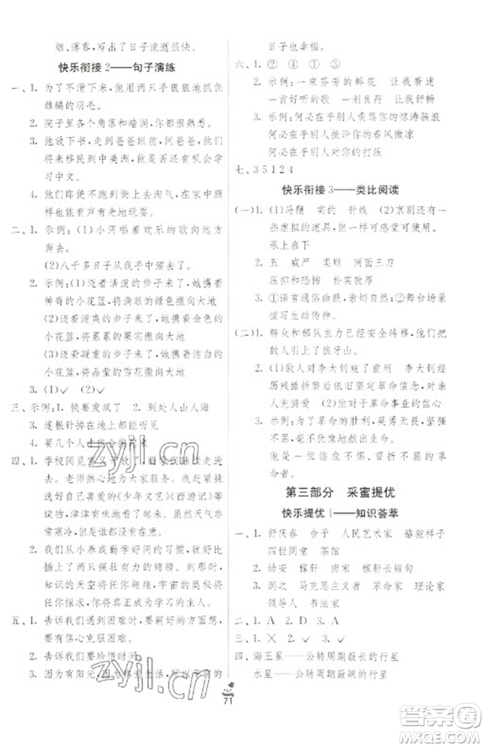 吉林教育出版社2023快樂(lè)寒假六年級(jí)合訂本通用版江蘇適用參考答案