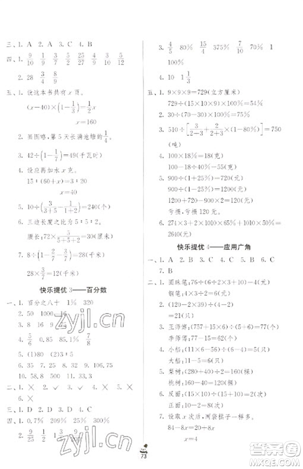 吉林教育出版社2023快樂(lè)寒假六年級(jí)合訂本通用版江蘇適用參考答案