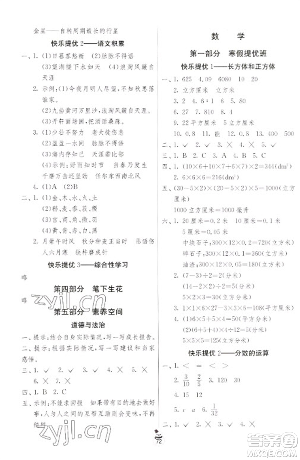 吉林教育出版社2023快樂(lè)寒假六年級(jí)合訂本通用版江蘇適用參考答案