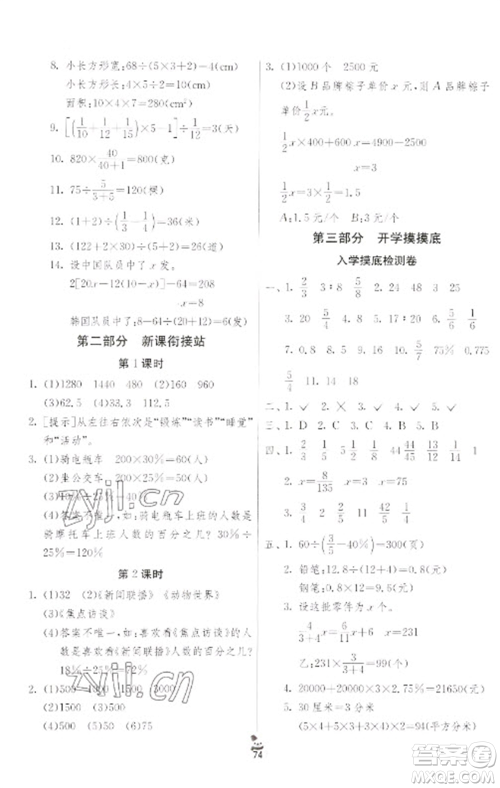 吉林教育出版社2023快樂(lè)寒假六年級(jí)合訂本通用版江蘇適用參考答案