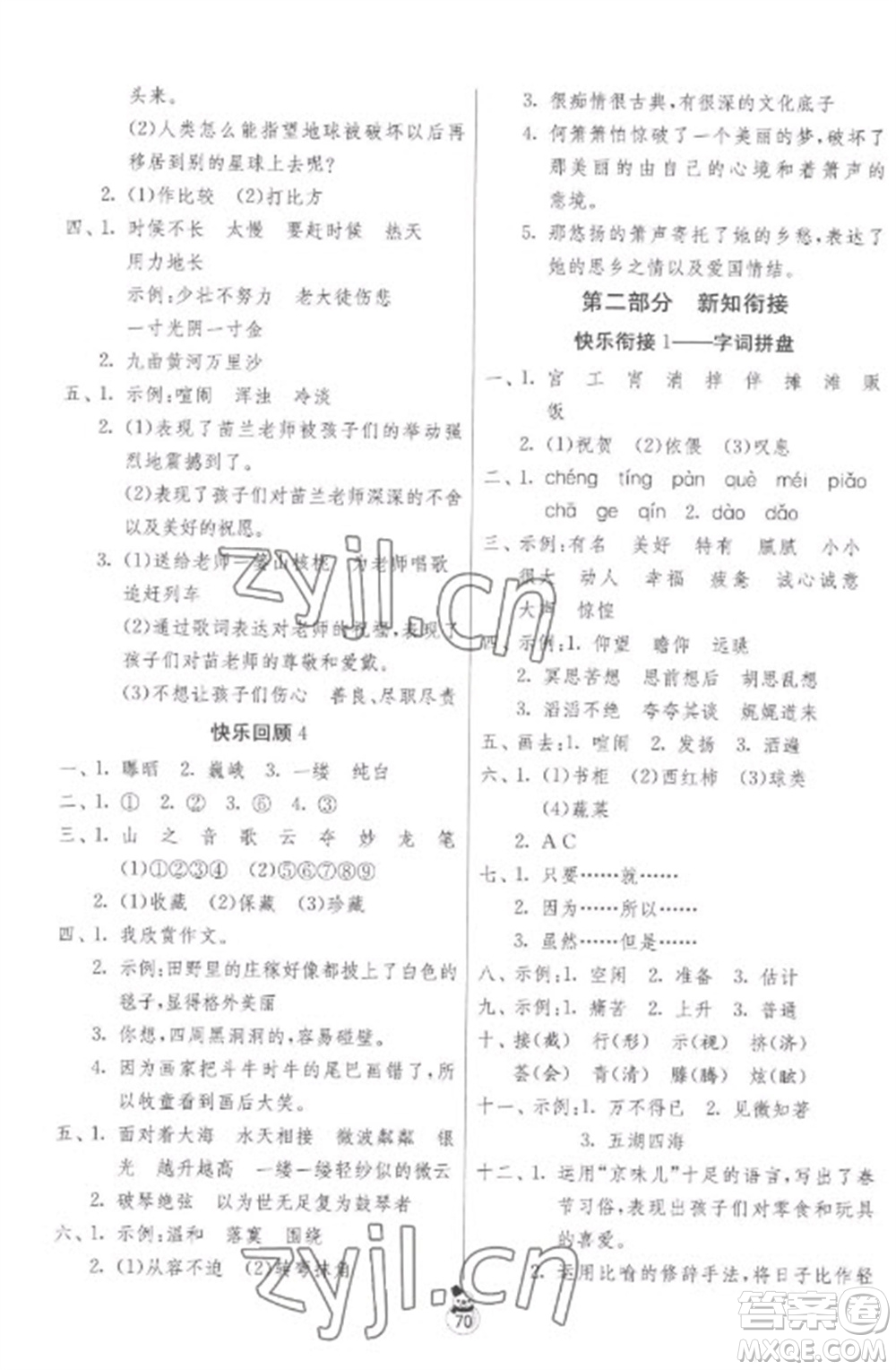 吉林教育出版社2023快樂寒假六年級(jí)合訂本蘇教版參考答案