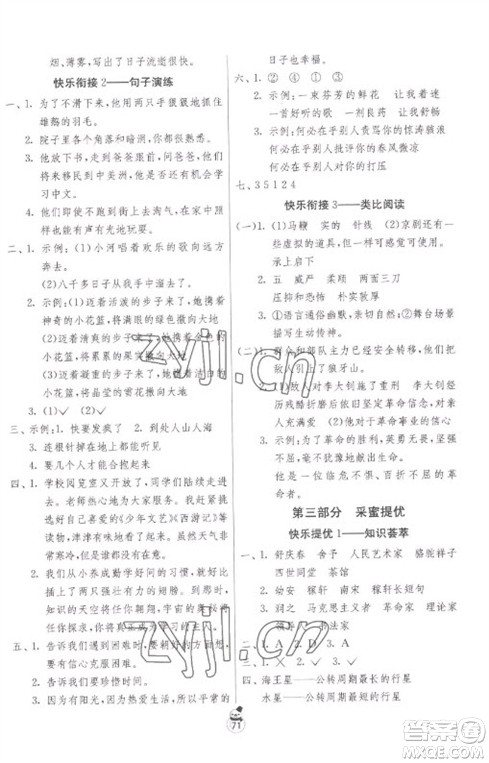 吉林教育出版社2023快樂寒假六年級(jí)合訂本蘇教版參考答案