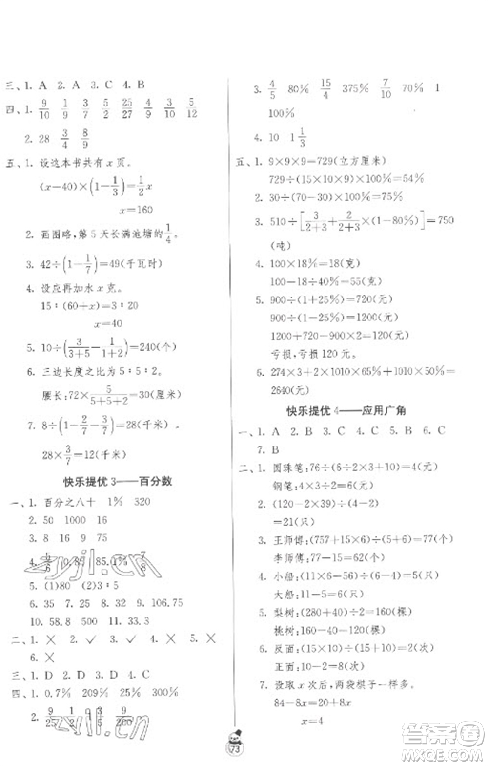 吉林教育出版社2023快樂寒假六年級(jí)合訂本蘇教版參考答案