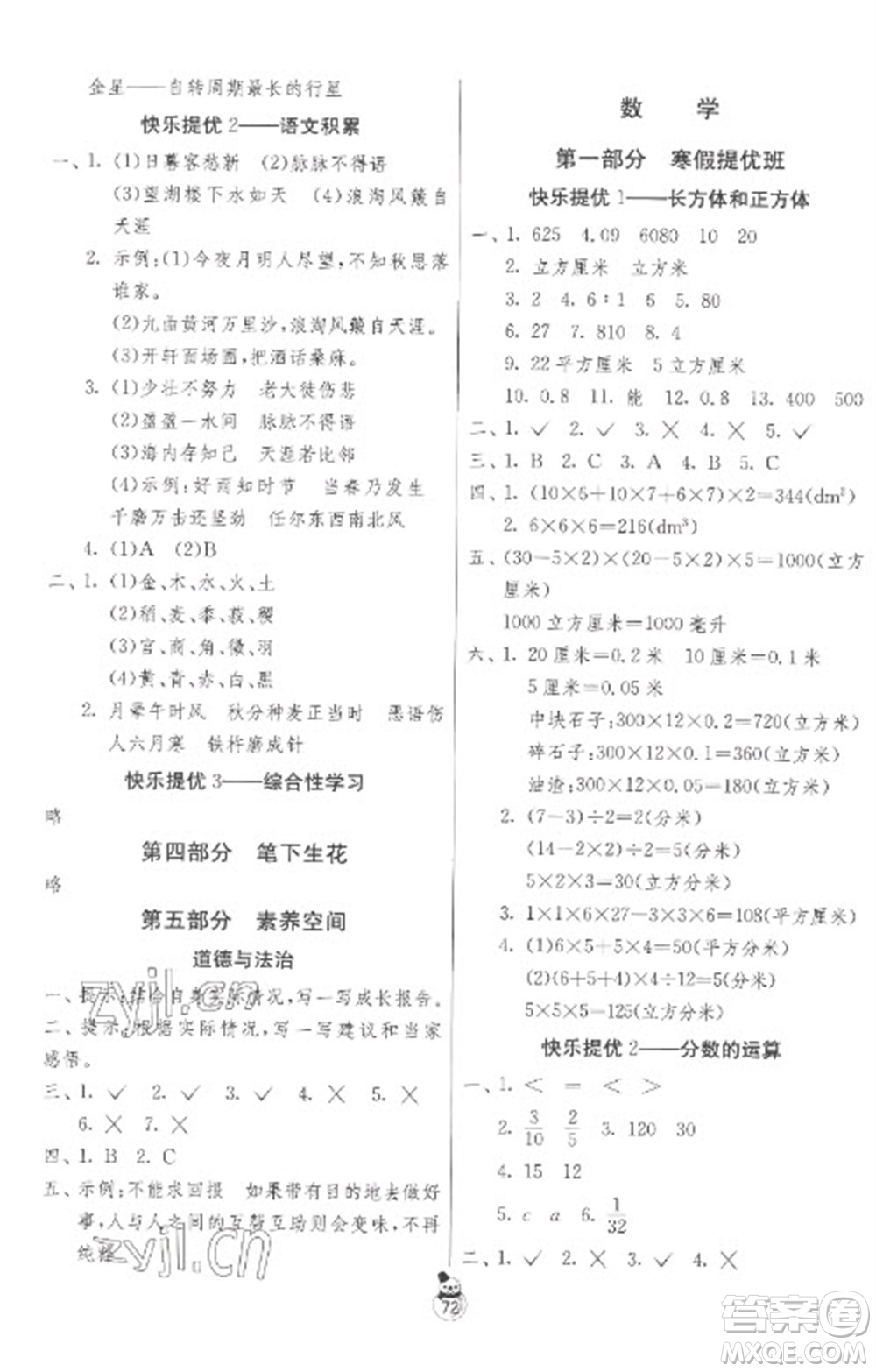 吉林教育出版社2023快樂寒假六年級(jí)合訂本蘇教版參考答案