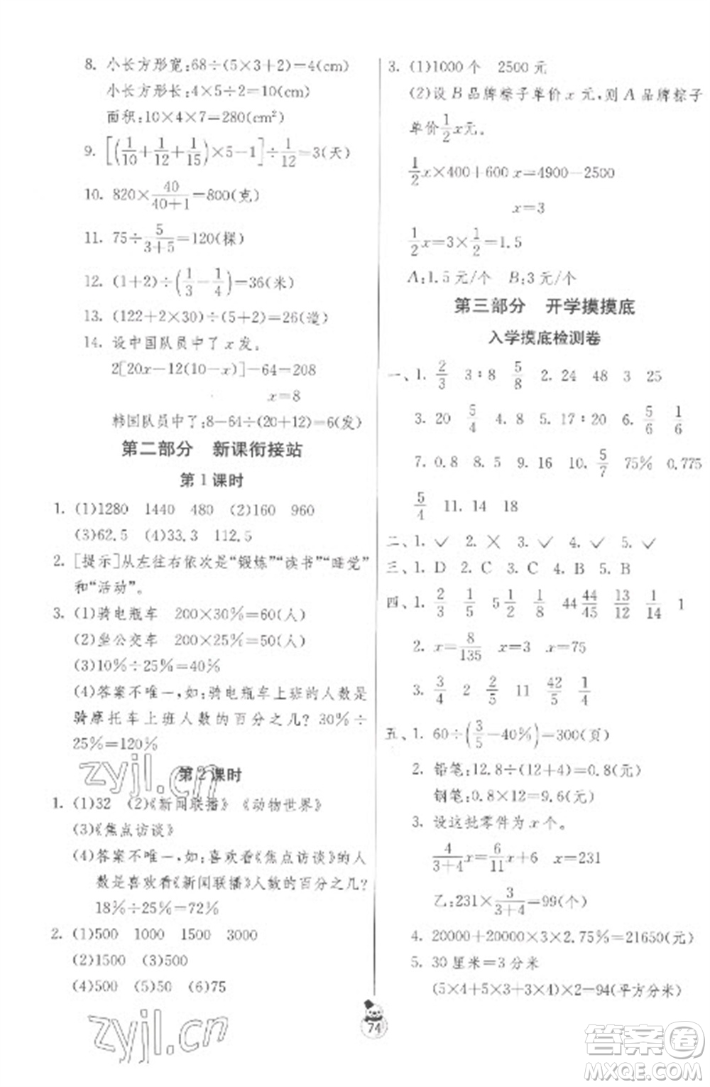 吉林教育出版社2023快樂寒假六年級(jí)合訂本蘇教版參考答案