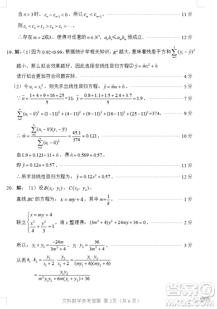 綿陽市高中2020級(jí)第二次診斷性考試文科數(shù)學(xué)試卷答案