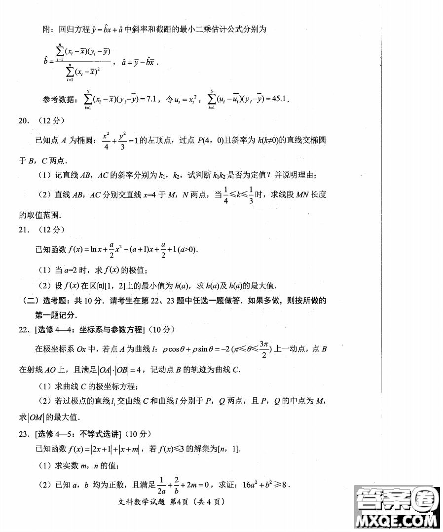 綿陽市高中2020級(jí)第二次診斷性考試文科數(shù)學(xué)試卷答案