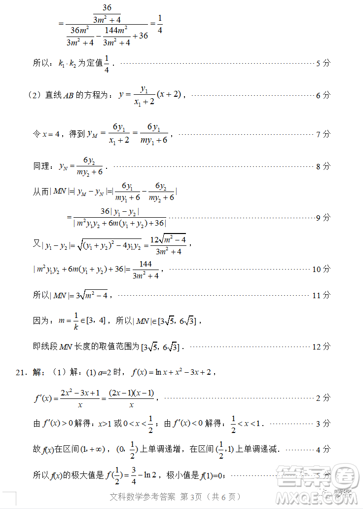 綿陽市高中2020級(jí)第二次診斷性考試文科數(shù)學(xué)試卷答案