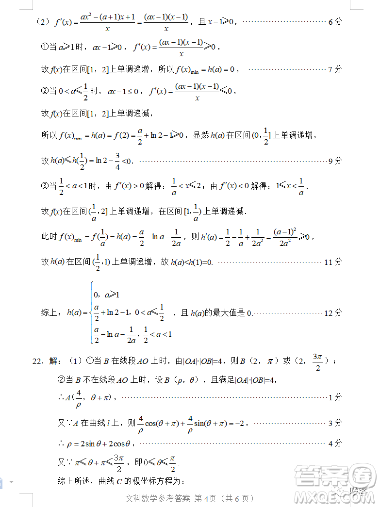 綿陽市高中2020級(jí)第二次診斷性考試文科數(shù)學(xué)試卷答案