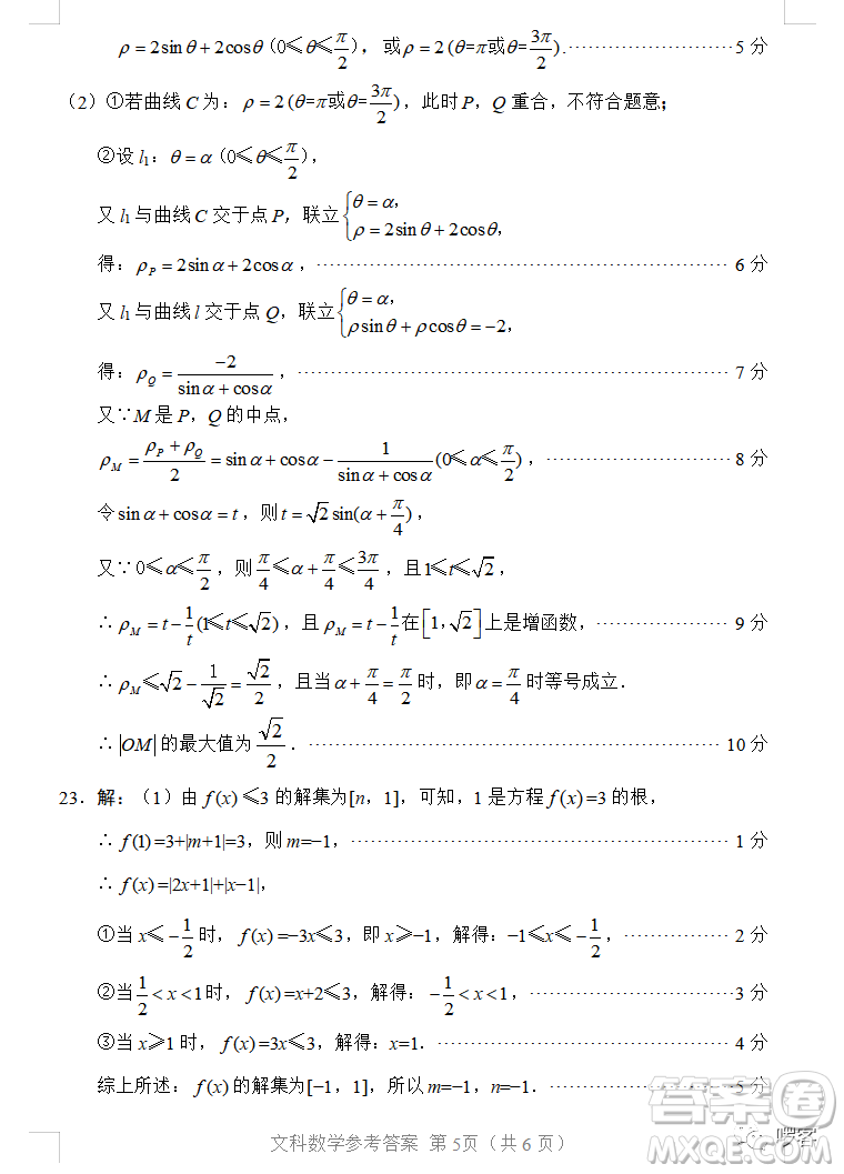 綿陽市高中2020級(jí)第二次診斷性考試文科數(shù)學(xué)試卷答案