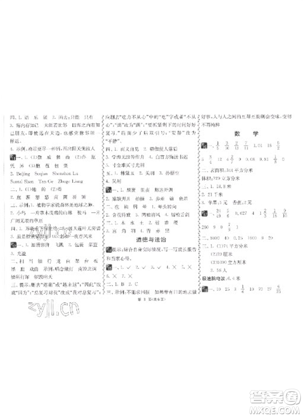 吉林教育出版社2023快樂寒假六年級合訂本通用版參考答案