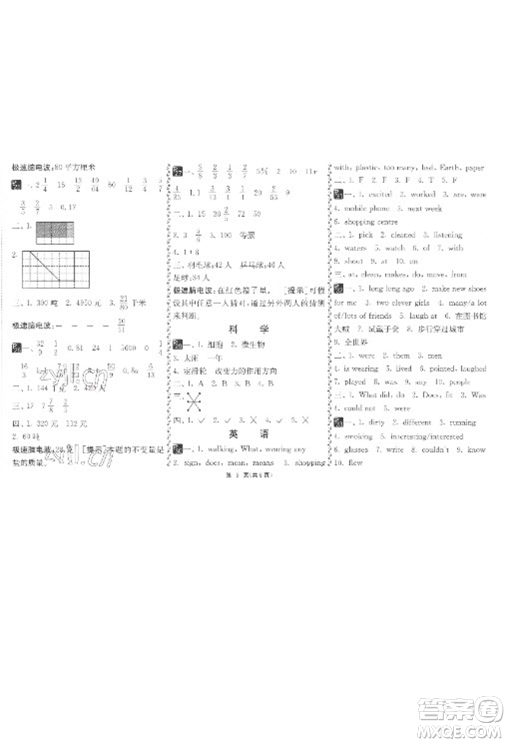 吉林教育出版社2023快樂寒假六年級合訂本通用版參考答案