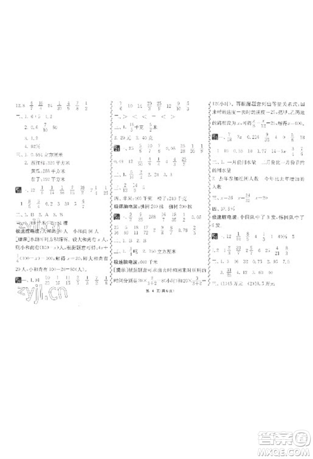 吉林教育出版社2023快樂寒假六年級合訂本通用版參考答案