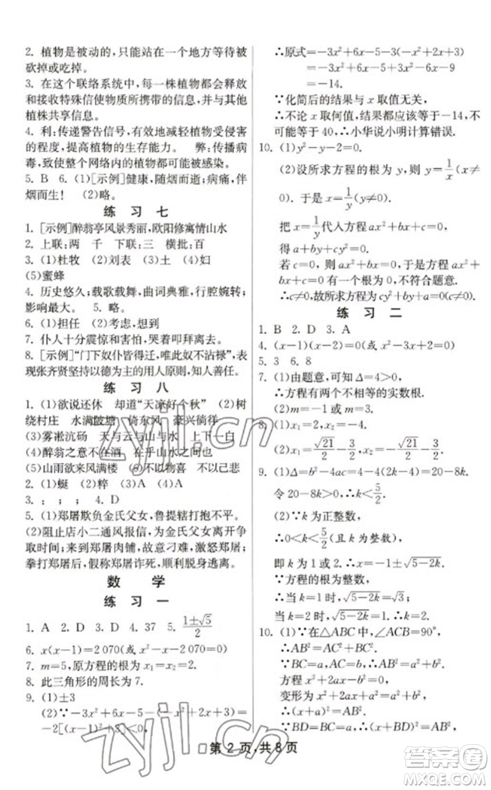 吉林教育出版社2023快樂寒假九年級(jí)合訂本通用版參考答案