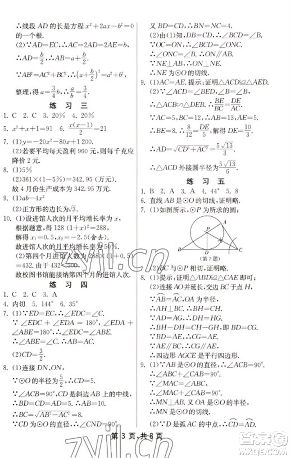 吉林教育出版社2023快樂寒假九年級(jí)合訂本通用版參考答案