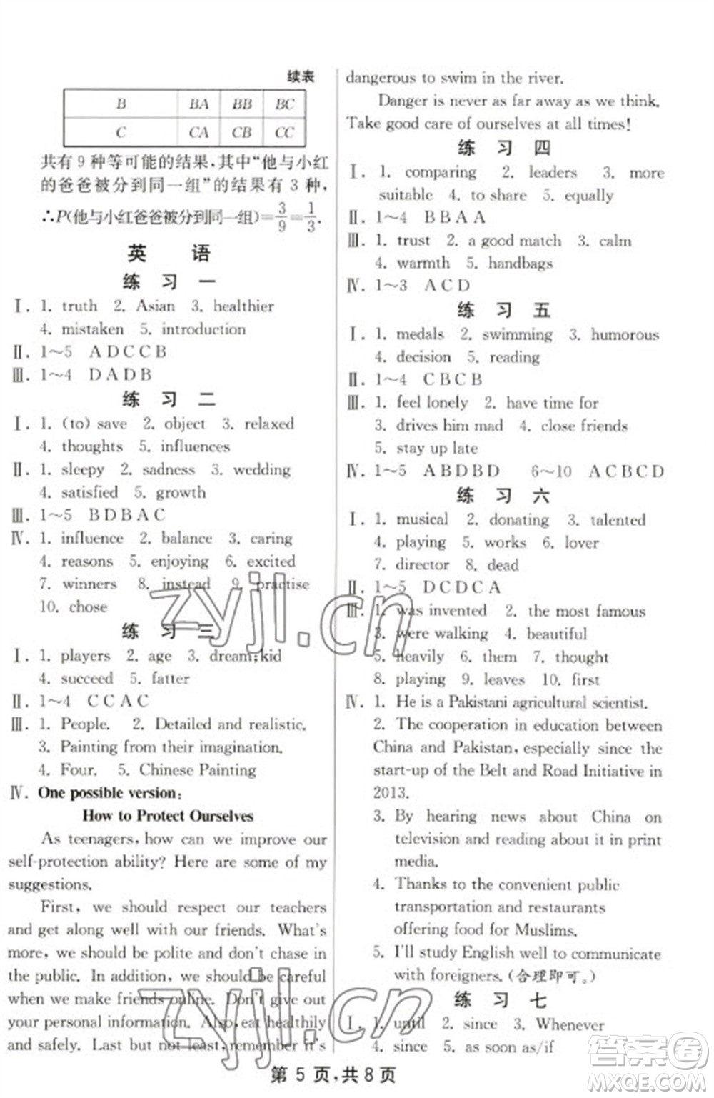 吉林教育出版社2023快樂寒假九年級(jí)合訂本通用版參考答案