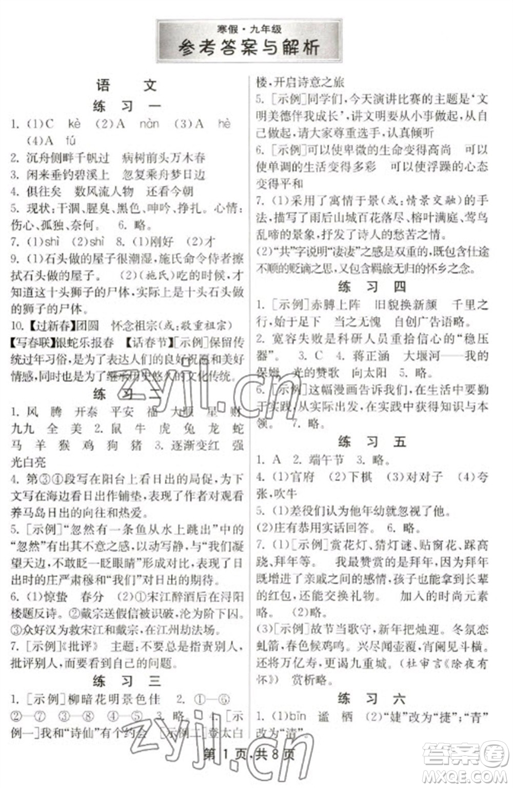 吉林教育出版社2023快樂寒假九年級(jí)合訂本通用版參考答案