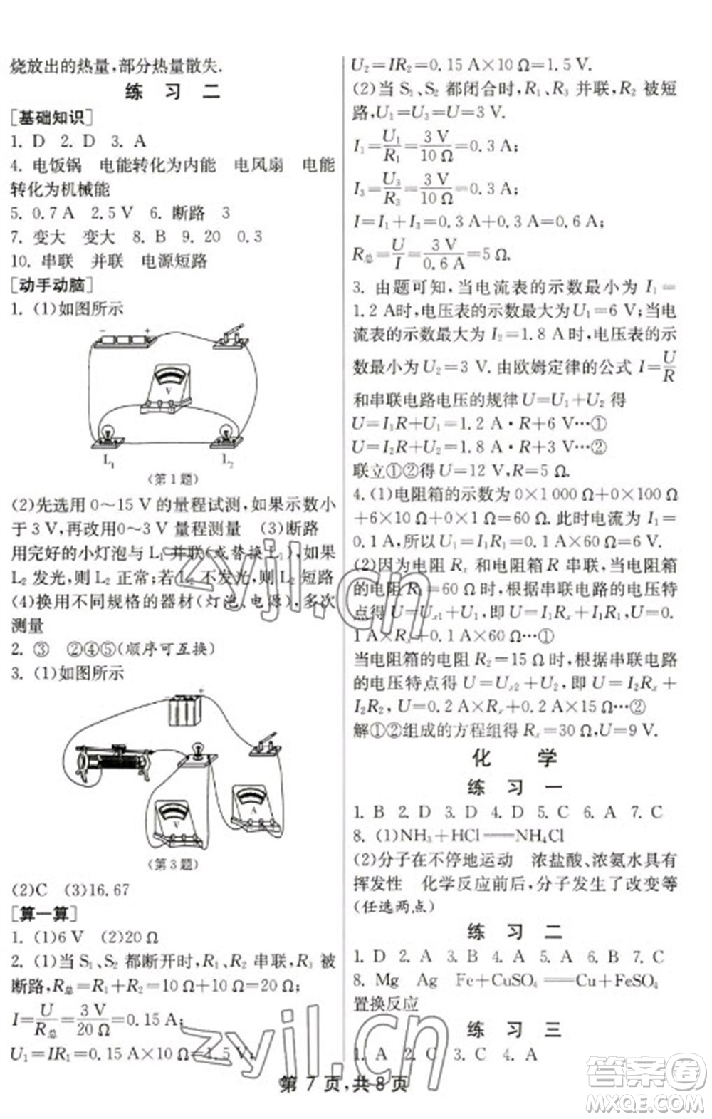 吉林教育出版社2023快樂寒假九年級(jí)合訂本通用版參考答案