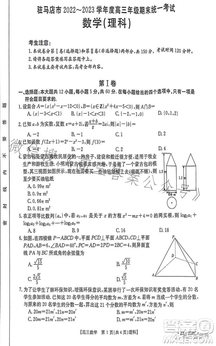 2023金太陽高三1月聯(lián)考23216C理科數(shù)學試卷答案