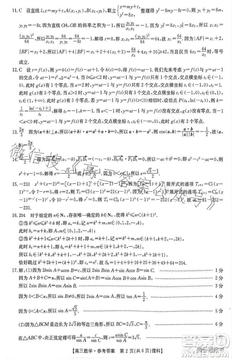 2023金太陽高三1月聯(lián)考23216C理科數(shù)學試卷答案