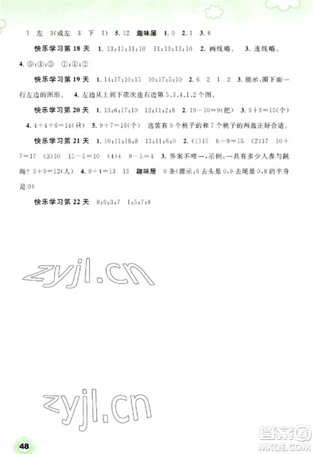 廣西師范大學(xué)出版社2023快樂寒假一年級數(shù)學(xué)通用版參考答案