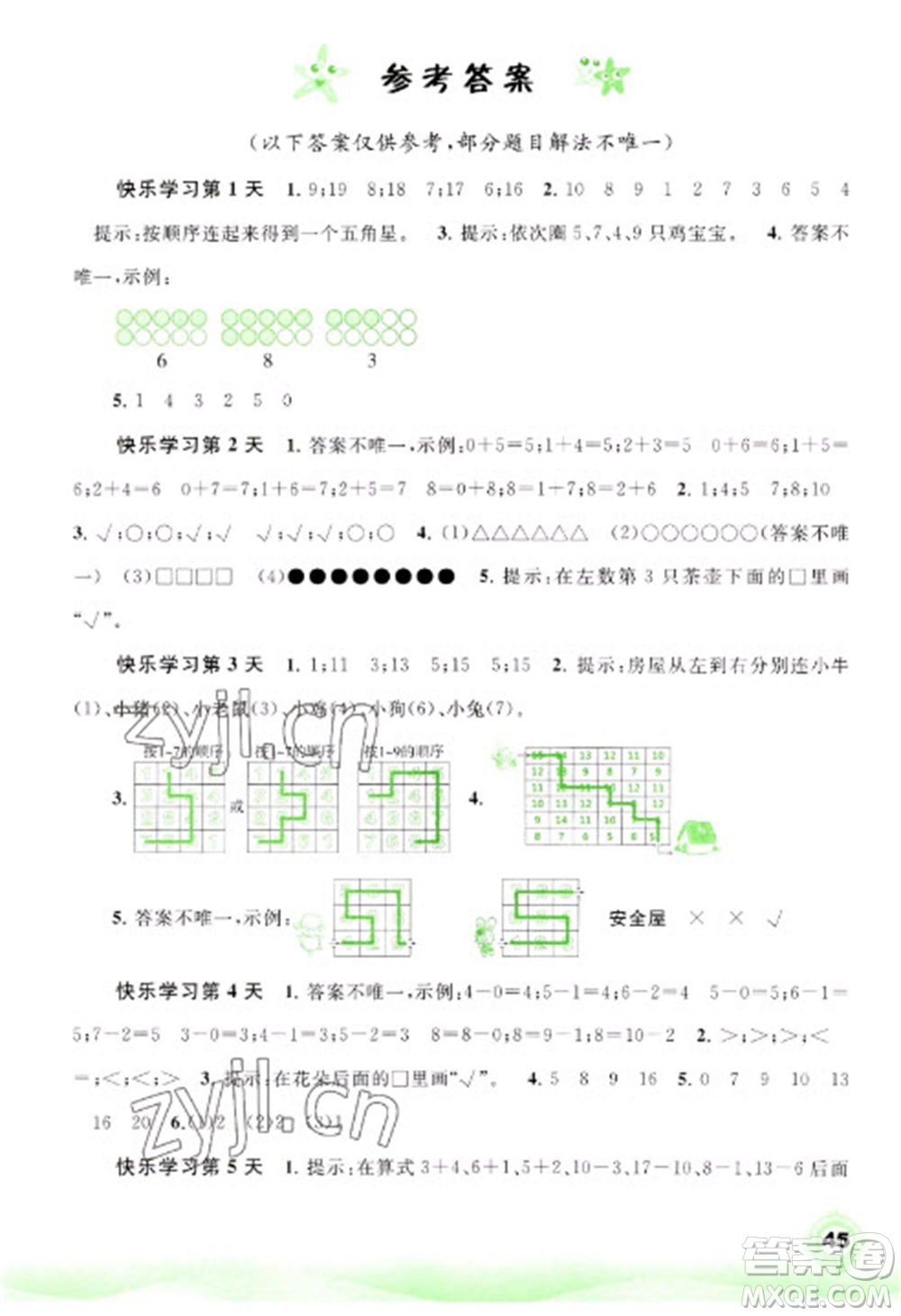 廣西師范大學(xué)出版社2023快樂寒假一年級數(shù)學(xué)通用版參考答案