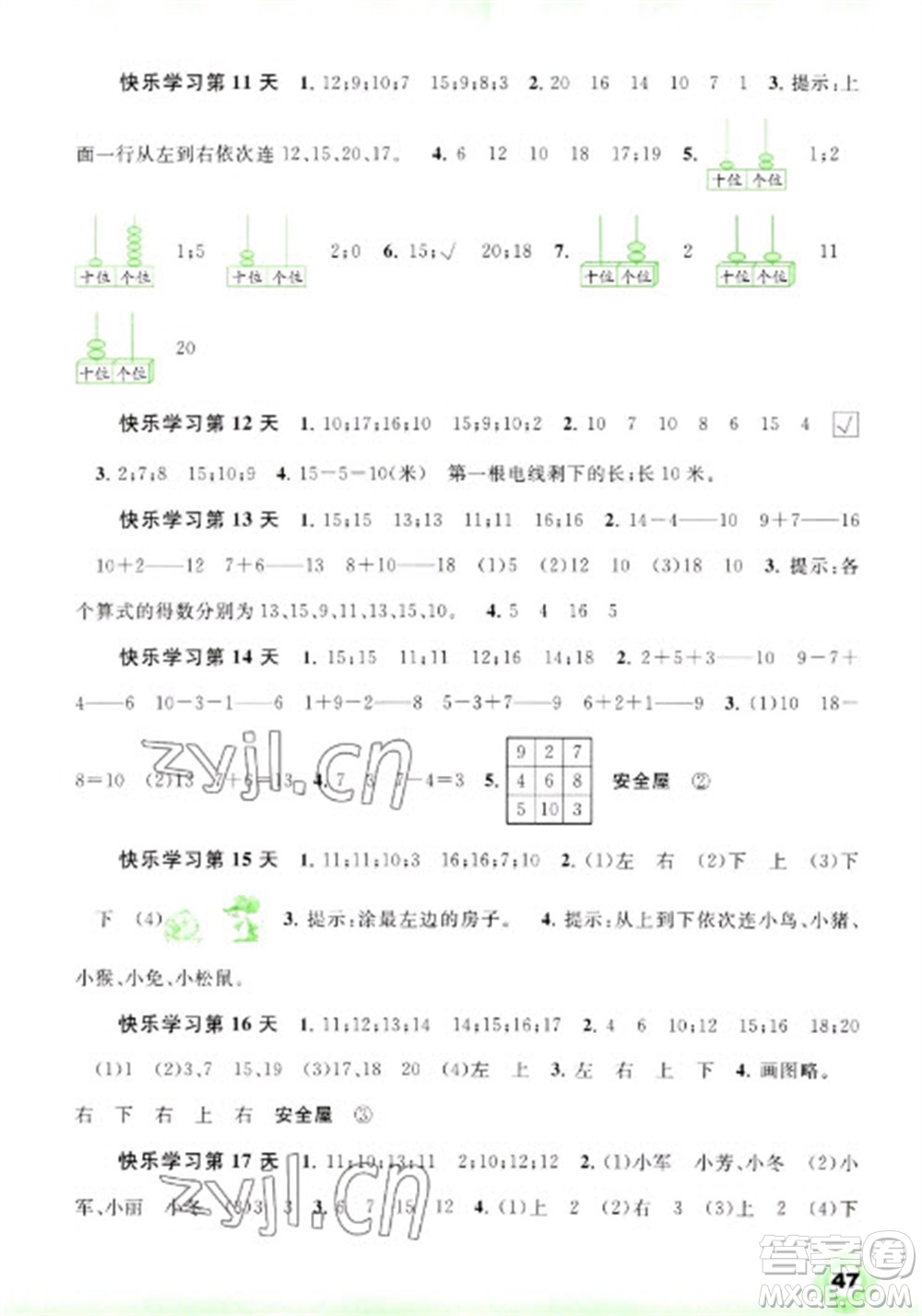 廣西師范大學(xué)出版社2023快樂寒假一年級數(shù)學(xué)通用版參考答案