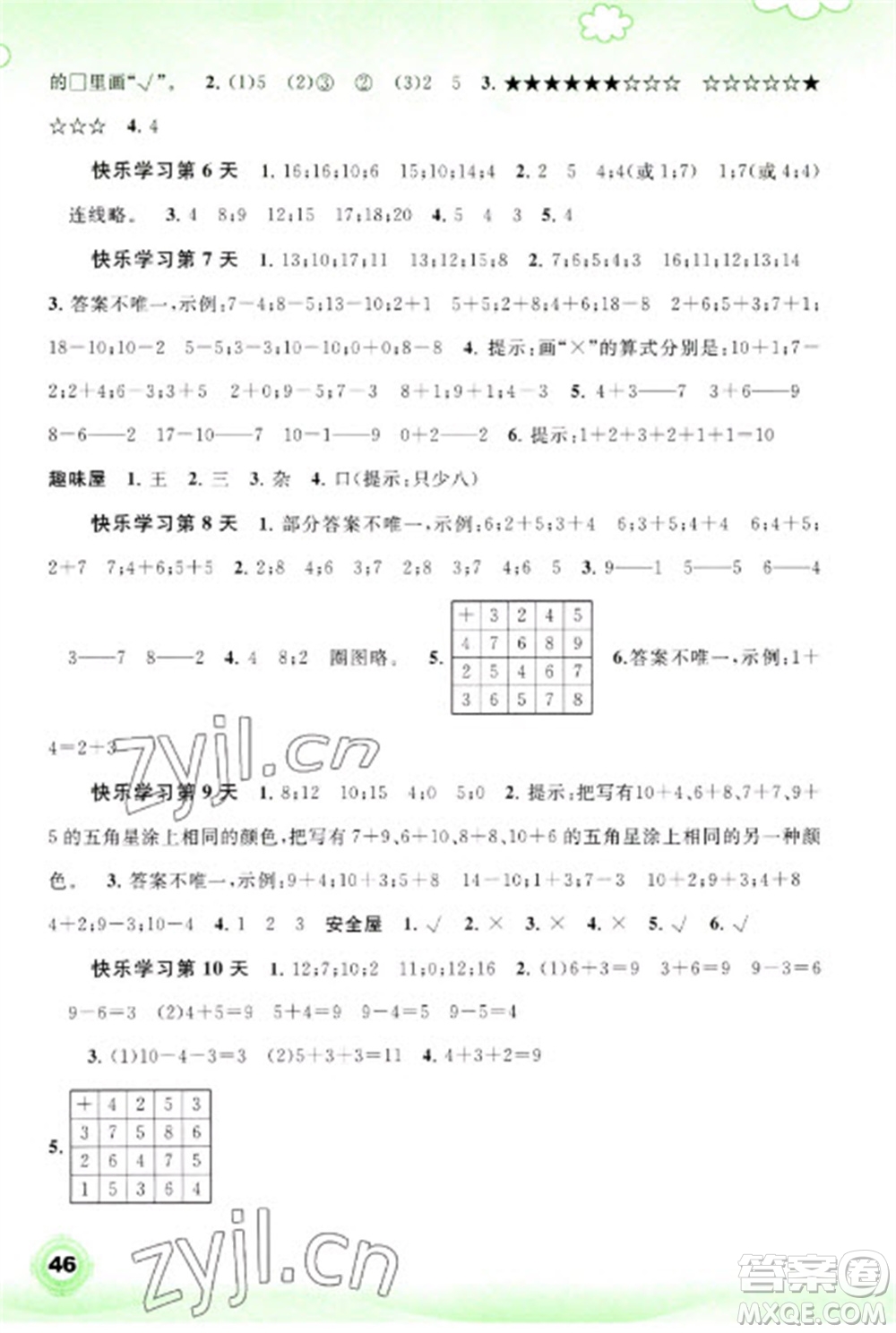 廣西師范大學(xué)出版社2023快樂寒假一年級數(shù)學(xué)通用版參考答案