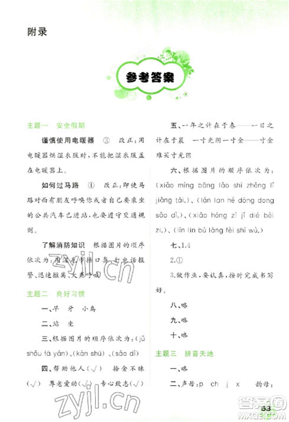 廣西師范大學(xué)出版社2023快樂(lè)寒假一年級(jí)語(yǔ)文通用版參考答案