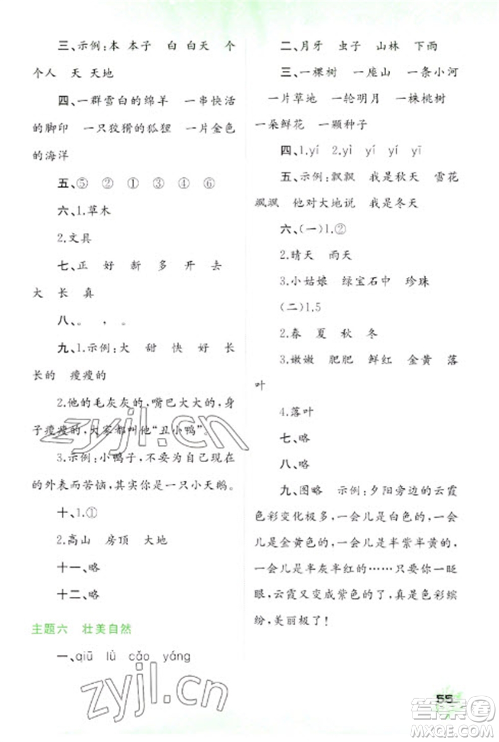 廣西師范大學(xué)出版社2023快樂(lè)寒假一年級(jí)語(yǔ)文通用版參考答案