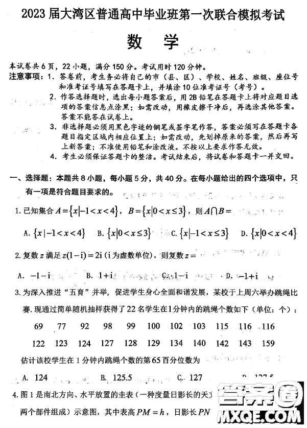 2023屆廣東大灣區(qū)普通高中畢業(yè)班第一次聯(lián)合模擬考試數(shù)學(xué)試卷答案