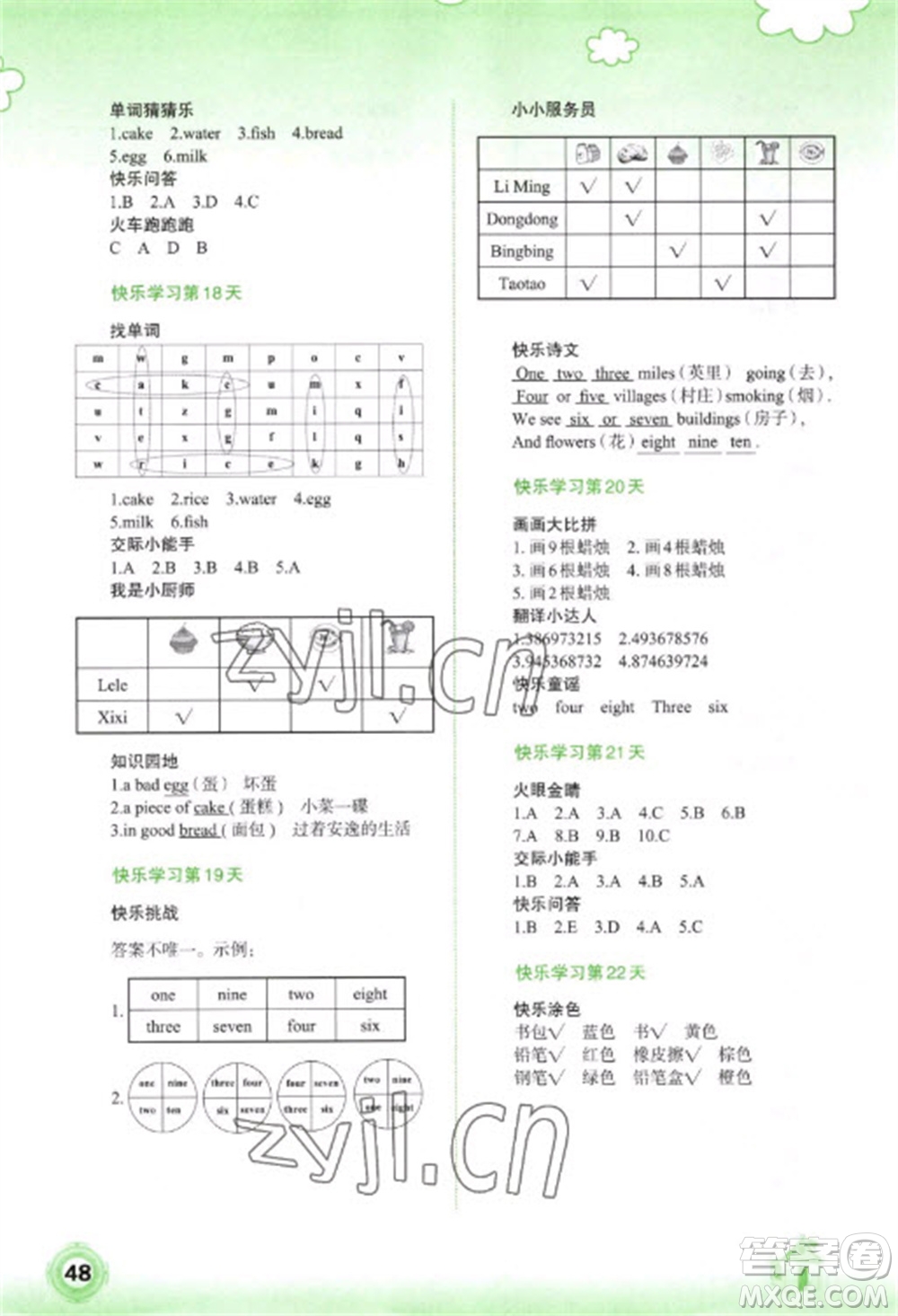 廣西師范大學(xué)出版社2023快樂寒假三年級英語通用版參考答案