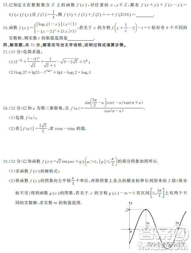 武漢部分重點(diǎn)中學(xué)2022-2023學(xué)年度上學(xué)期期末高一聯(lián)考數(shù)學(xué)試題答案