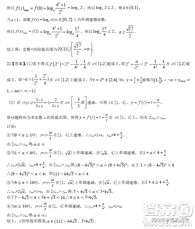 武漢部分重點(diǎn)中學(xué)2022-2023學(xué)年度上學(xué)期期末高一聯(lián)考數(shù)學(xué)試題答案