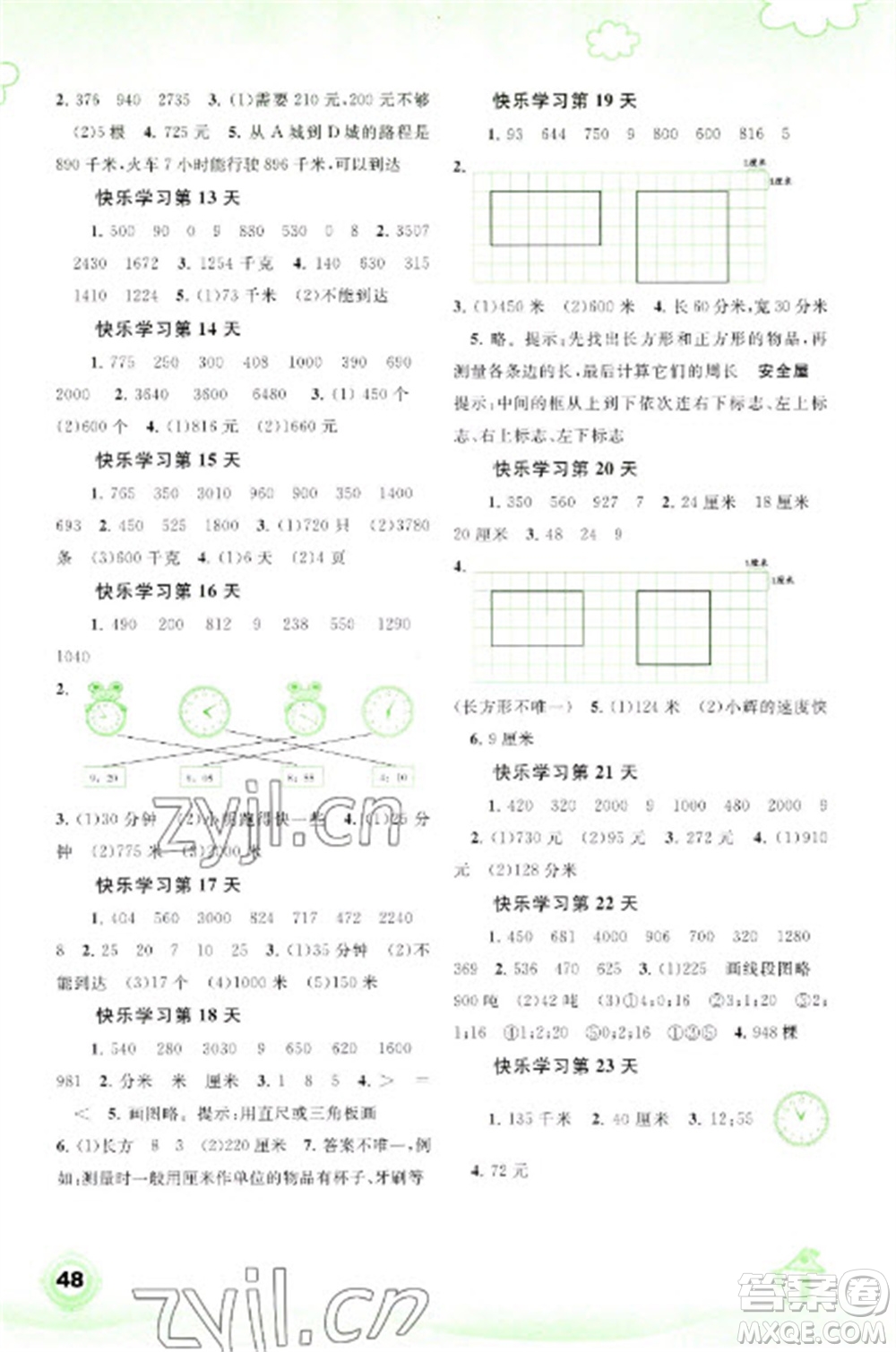 廣西師范大學(xué)出版社2023快樂寒假三年級數(shù)學(xué)通用版參考答案