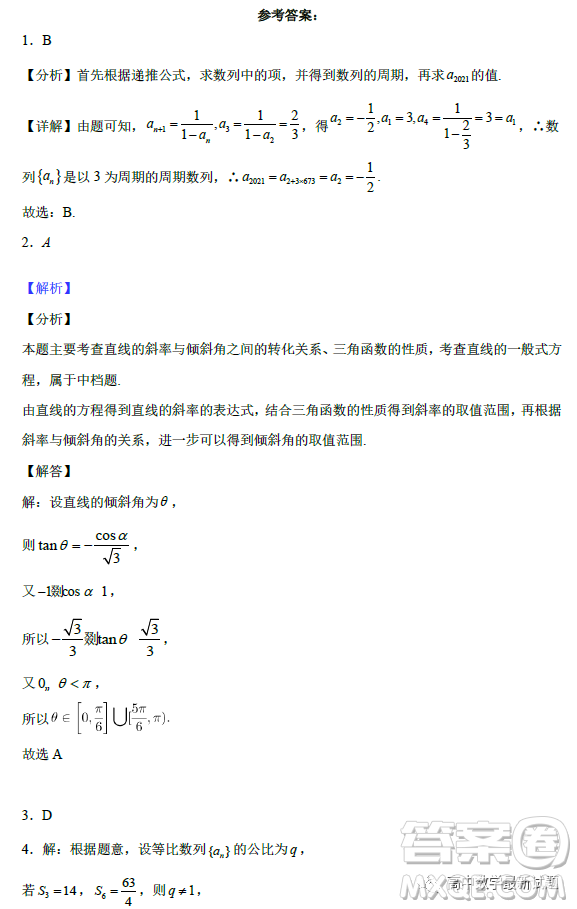 湖北省重點(diǎn)高中智學(xué)聯(lián)盟2022年秋季高二年級(jí)期末聯(lián)考數(shù)學(xué)試題答案