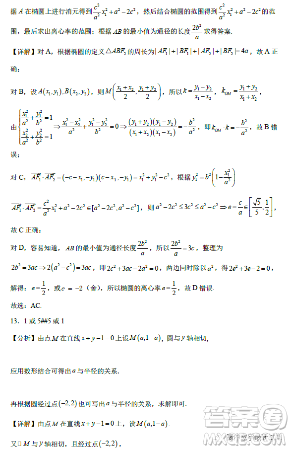 湖北省重點(diǎn)高中智學(xué)聯(lián)盟2022年秋季高二年級(jí)期末聯(lián)考數(shù)學(xué)試題答案